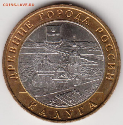 10 руб. БМ  КАЛУГА 2009 г. ММД до 23.04.21 г. в 23.00 - 014