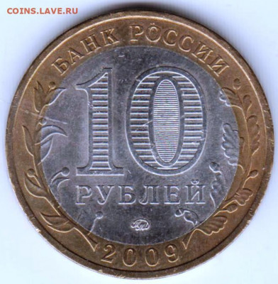10 руб. БМ  КАЛУГА 2009 г. ММД до 23.04.21 г. в 23.00 - 022
