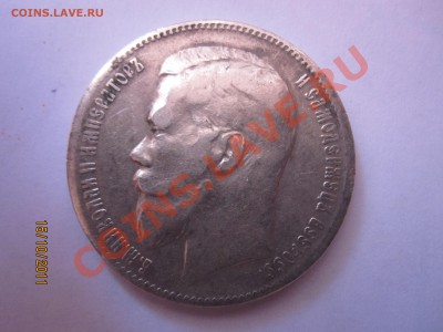 Серебряный рубль 1897г - IMG_1303