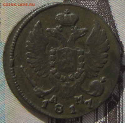 Денга 1817 КМ АМ R1. До 23.04. 21.00 - Деньга2