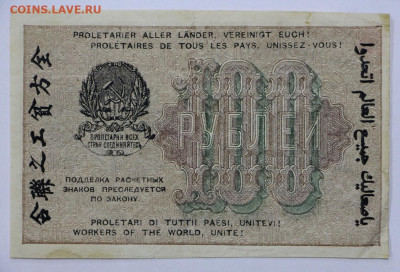 100 руб. 1919 год - 22,04.21 в 22.00 - я 002