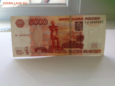 5000 рублей 2010 номер бб0000007 до 22.00 23.04.21 - IMG_1232.JPG