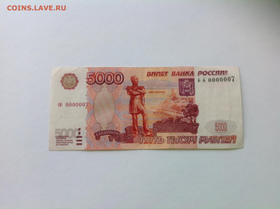5000 рублей 2010 номер бб0000007 до 22.00 23.04.21 - IMG_1230.JPG