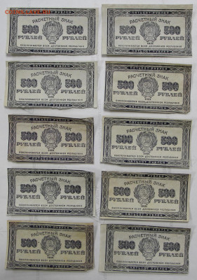 10 бон 500 руб. 1921 год - 22,04.21 в 22.00 - я 018