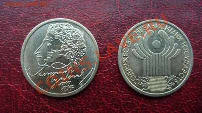1 рубль Пушкин СПМД, 10 лет СНГ. - P1040071.JPG