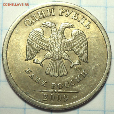 РЕДКИЕ 1 руб 2009 спмд шт 3.23 А + шт 3.23 В - DSC03032.JPG