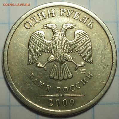 РЕДКИЕ 1 руб 2009 спмд шт 3.23 А + шт 3.23 В - DSC03015.JPG