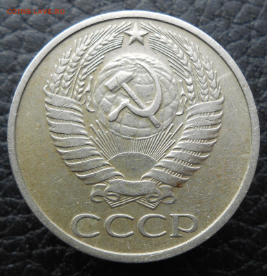 50 копеек 1976 г. - DSCN4256.JPG