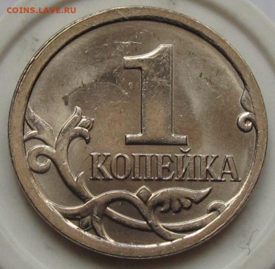 1 копейка 2007 м полный раскол аверса №2. До 21.04.21 - 004.JPG