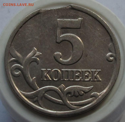 5 копеек 2002 М выкус. До 21.04.21 в 22.00 - 023.JPG