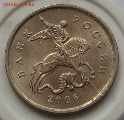 1 копейка 2006 М №2 полный раскол аверса. До 21.04.21 - 005.JPG
