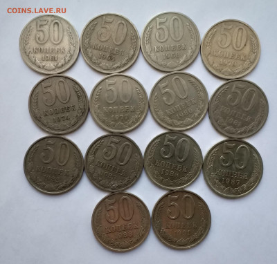 погодовка ссср 1961-1991  монеты номиналом  50 копеек - 20210415_125934