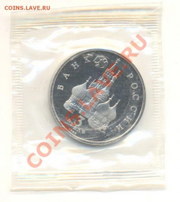 3-1992 год, А. Невский, Пруф, до 19 октября 2011г.22-03 - 3-92 невский-220 (1)