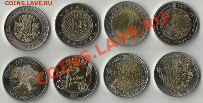 Биметалл Украины, 8 монет одним лотом; до 19.10.11, 22мск - bm02