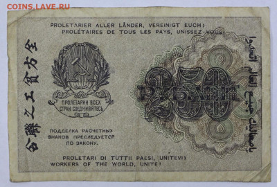 250 руб 1919 год Осипов - 22,04.21 в 22.00 - ы 075