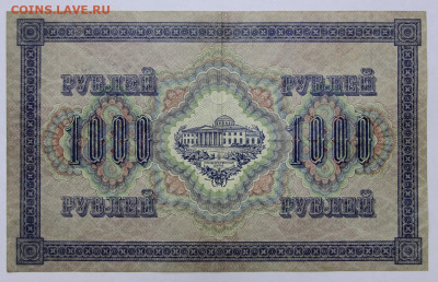 1000 руб 1917 год  - 22,04.21 в 22.00 - ы 079