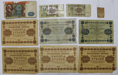 37 уставших бон РИ и СССР. Старт: 1 рубль- 22,04.21 в 22.00 - ы 093