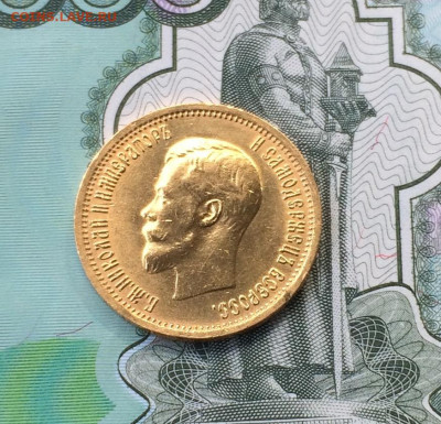 10 рублей 1899 года. АГ. определение подлинности - IMG_4865.JPG