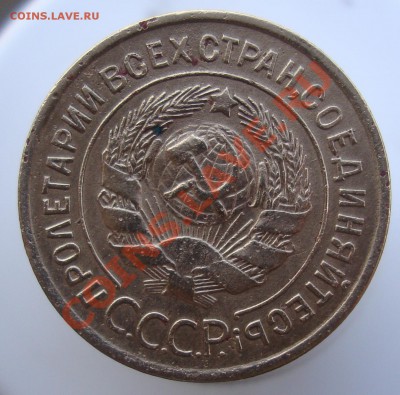 3 копейки 1928 - DSC01681.JPG