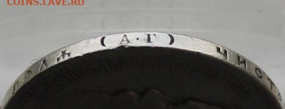Рубль 1896 год.№1 - IMG_6967.JPG