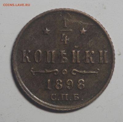 4 копейки 1898 СПб до 19.04.2021 в 22.00 - P4101438