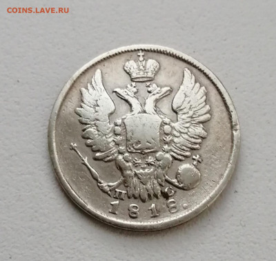 20 копеек 1818 г Окончание 19 .04.2021  в 22.00 мсв - HPrDvWsRb6Y