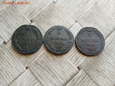 2 копейки 1811 КМ ПБ, 3 штуки до 20.04.2021 - 1811 (23) - копия