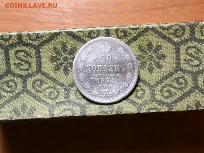20коп 1874г.20.04.2021г.23.00 - P3183559.JPG
