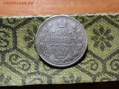 20коп 1909г 20.04.2021г.23.00мск - P3183561.JPG