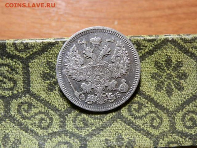 20коп 1909г 20.04.2021г.23.00мск - P3183562.JPG