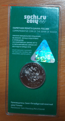 Сочи 2014 цветные 3 монеты - IMG_20210417_185906