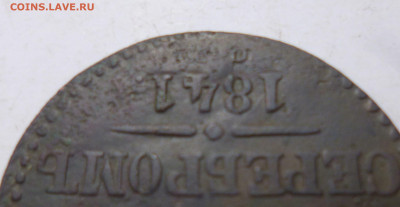 2 копейки серебром 1841г. - р6