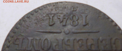 2 копейки серебром 1841г. - р4