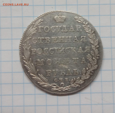 рубль 1802 г - 2021-04-17 18-44-42.JPG