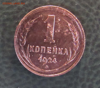 2 и 3 копейки 1924 года, до 18,04,21г. 22-00 мск - 1-1924-1,2.JPG