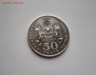 50 тенге 1999 Миллениум Смена Тысячелетия  21.04.2021 22.00 - 20210417_141108