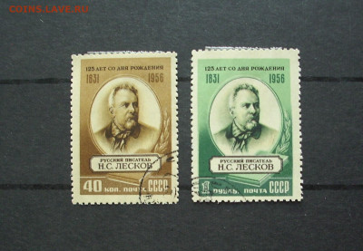СССР. 1956 г.125-летие со дня рождения писателя Н.С. Лескова - IMG_9645.JPG