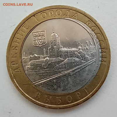 10 рублей Выборг 2009 СПМД смещение вставки - IMG_20210410_092231