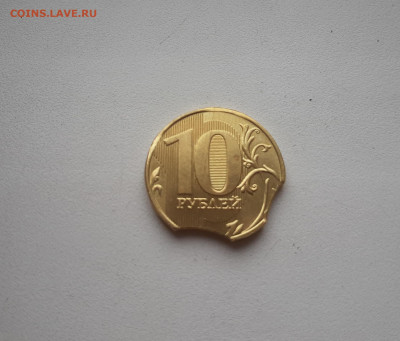 10 рублей 2019 Брак до 21.04.2021 22.00 мск - 20210417_142222