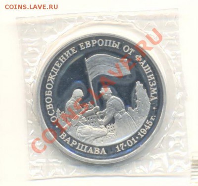 3-1995 год, Варшава, ПРУФ. до 19 октября 2011г.22-03 по МСК. - 3-95 варшава-400