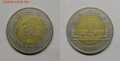 50 долларов Тайвань 1998г - 10