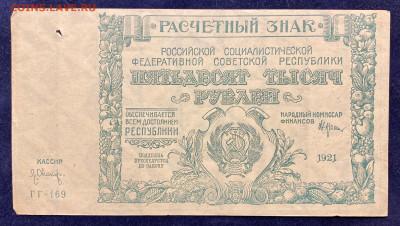 100000 рублей, 1921 год. - 40B983F0-4C28-4F70-B5A9-EE2357318888