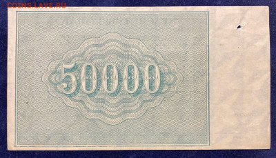 100000 рублей, 1921 год. - 307EAFE0-D0B1-435E-9B9A-257CE4F0C250
