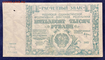 100000 рублей, 1921 год. - 786769D3-F0F0-42EC-B27D-87052BA9FD23