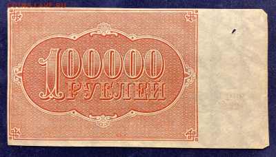 100000 рублей, 1921 год. - 2E528A81-E0C7-4F13-890F-27A1DD581D48