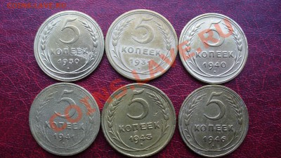 5 копеек. 1930-1946гг. - P1040081.JPG