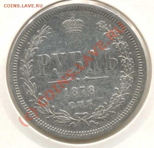 Рубль 78 ,полтос 1912 - рупль-78