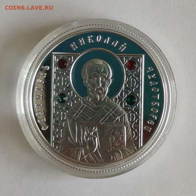Беларусь 20 рублей 2013 Николай Чудотворец - IMG_20210418_081716