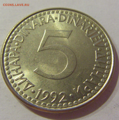 5 динар 1992 мед-никель Югославия №2 23.04.2021 22:00 МСК - CIMG0003.JPG