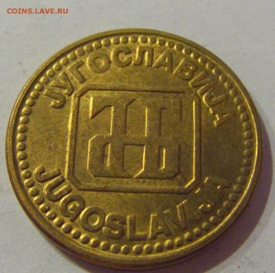 5 динар 1992 латунь Югославия №1 23.04.2021 22:00 МСК - CIMG0009.JPG